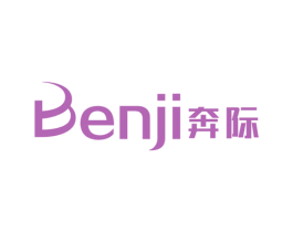 奔际
