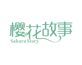 樱花故事 SAKURA STORY