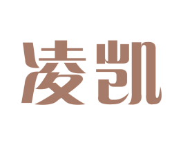 凌凯