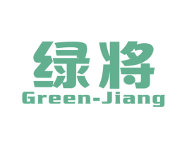 绿将 GREEN-JIANG