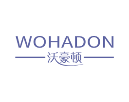 沃豪顿 WOHADON