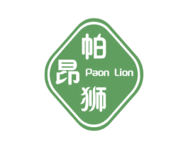 帕昂狮 PAON LION