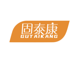 固泰康