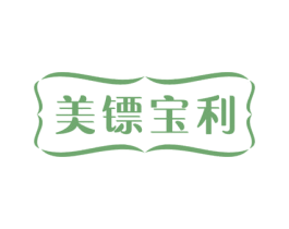 美镖宝利