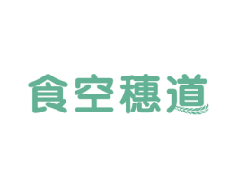 食空穗道