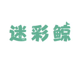 迷彩鲸