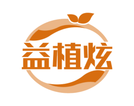 益植炫