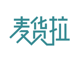 麦货拉