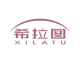 希拉图