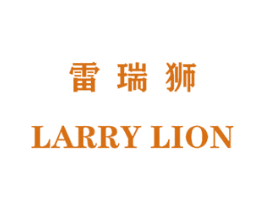 雷瑞狮LARRYLION