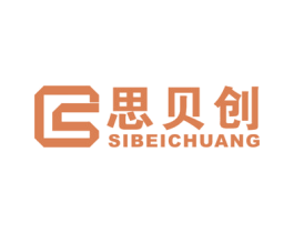 思贝创