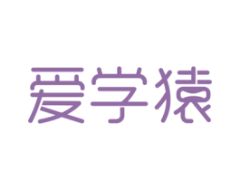 爱学猿