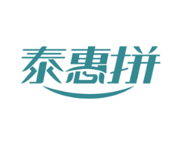 泰惠拼