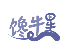 馋牛星