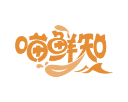 喵鲜知