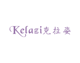 克拉姿