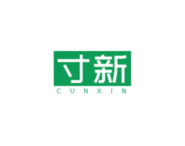 寸新