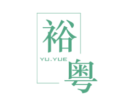 裕粤