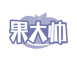 果大帅