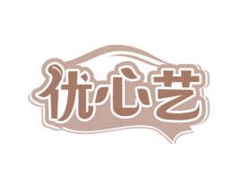 优心艺
