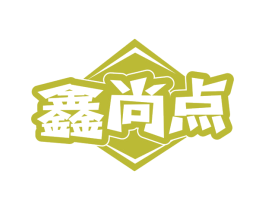 鑫尚点