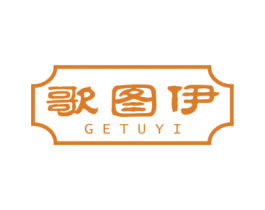 歌图伊
