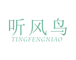 听风鸟