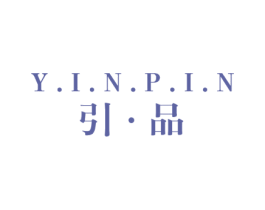 引▪品