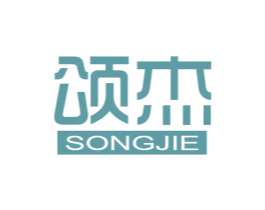 颂杰