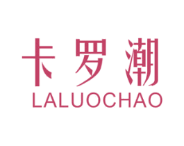 卡罗潮 LALUOCHAO