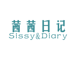 茜茜日记 SISSY&DIARY