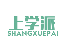 上学派