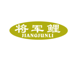 将军鲤