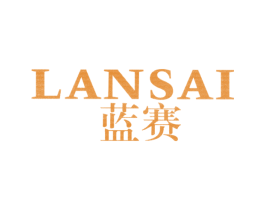 蓝赛