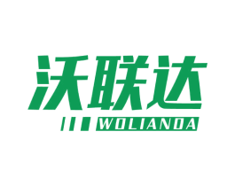 沃联达