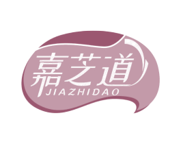 嘉芝道
