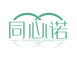 同心诺 CONCENTRIC PROMISE