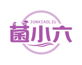 菌小六