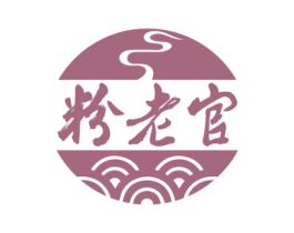 粉老官