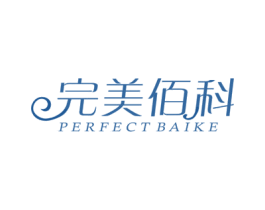 完美佰科 PERFECT BAIKE