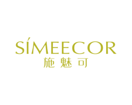 施魅可 SIMEECOR