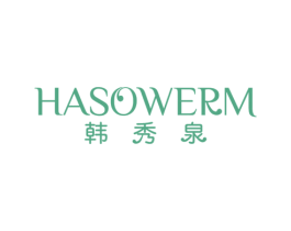 韩秀泉 HASOWERM