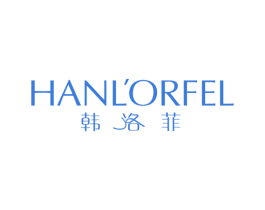 韩洛菲 HANLORFEL
