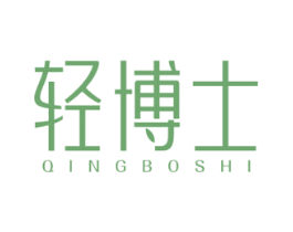 轻博士