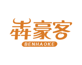 犇豪客