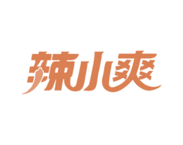 辣小爽