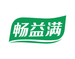 畅益满