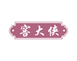 窖大侠