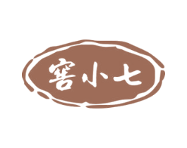 窖小七