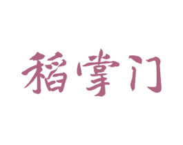 稻掌门